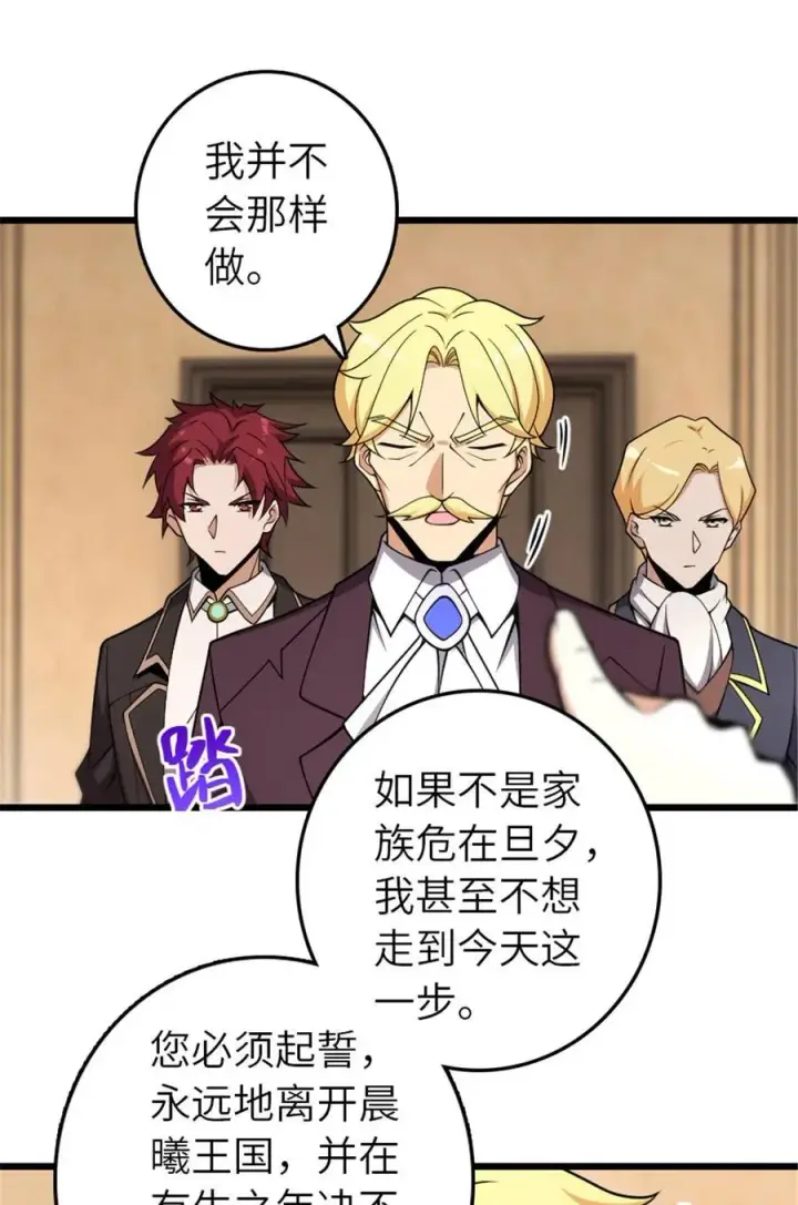 漫画《放开那个女巫》551 表露心迹第9张图