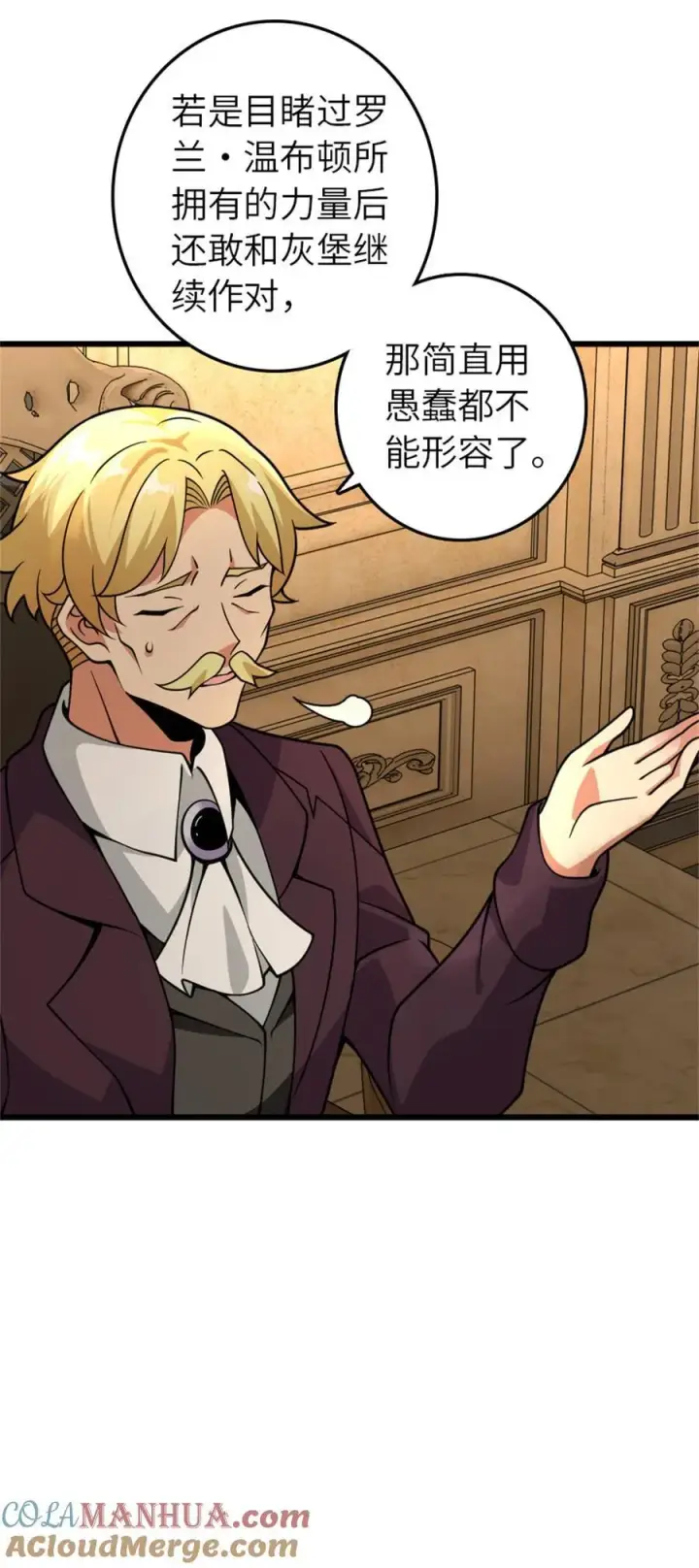 漫画《放开那个女巫》552 只是凡人第10张图