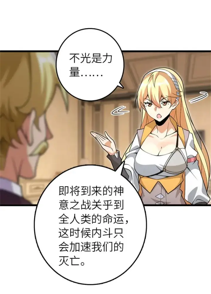 漫画《放开那个女巫》552 只是凡人第11张图