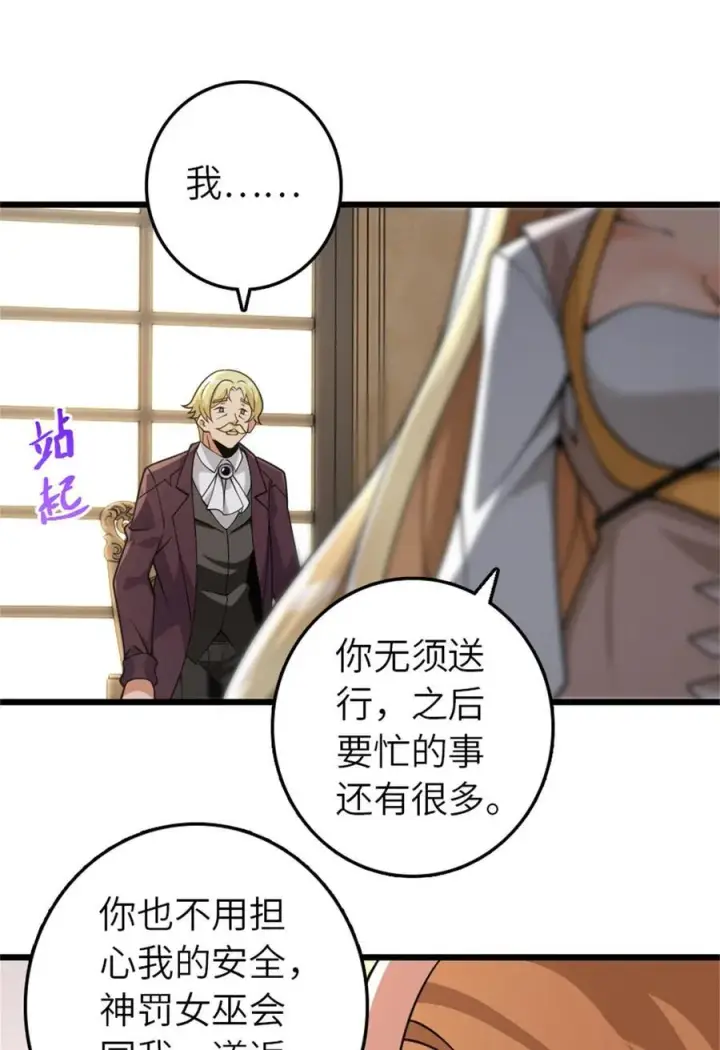 漫画《放开那个女巫》552 只是凡人第17张图