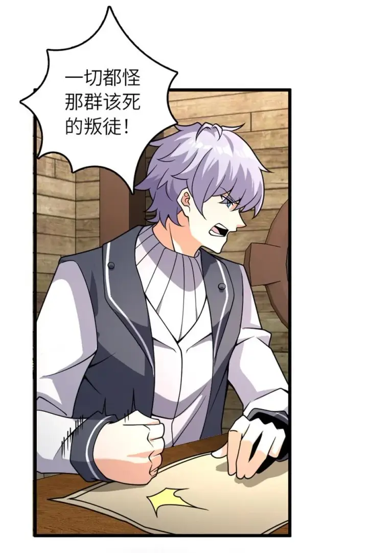 漫画《放开那个女巫》552 只是凡人第26张图