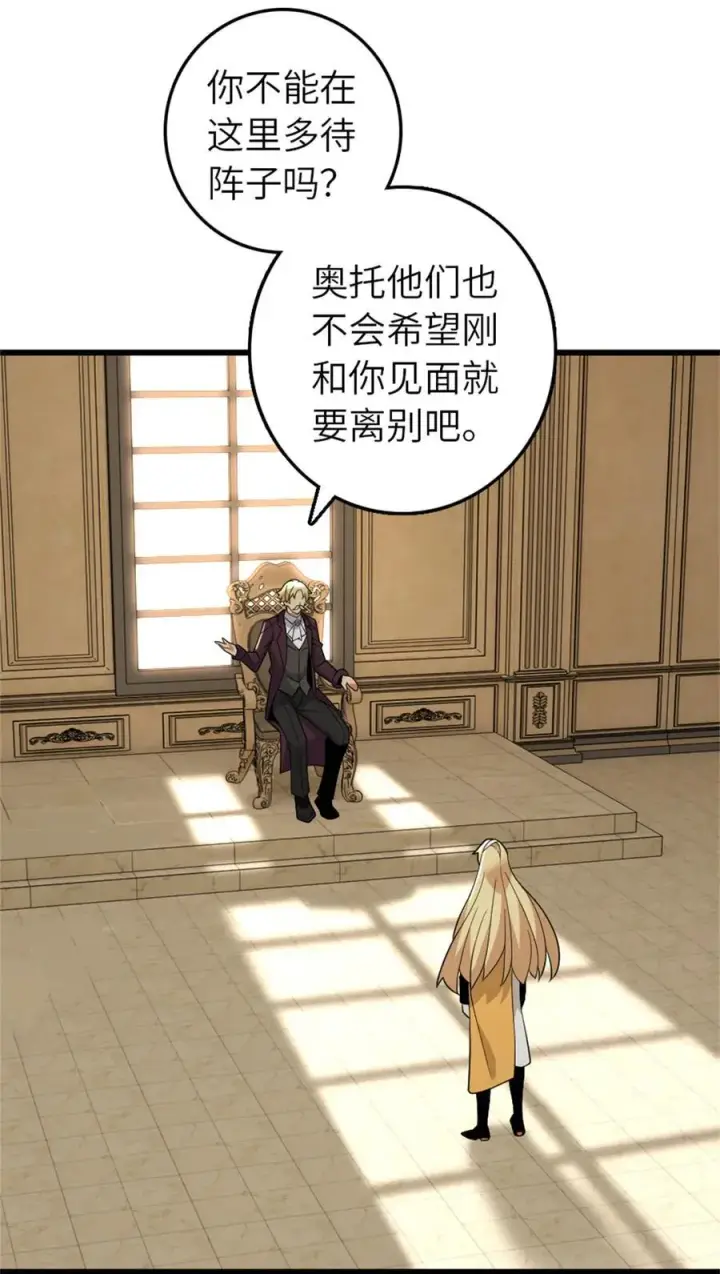 漫画《放开那个女巫》552 只是凡人第3张图