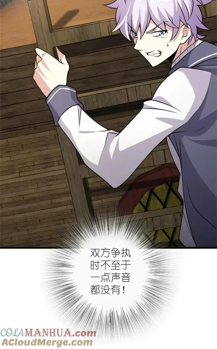 漫画《放开那个女巫》552 只是凡人第37张图