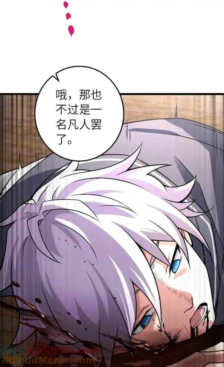 漫画《放开那个女巫》552 只是凡人第46张图