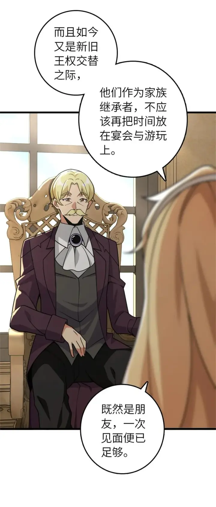 漫画《放开那个女巫》552 只是凡人第5张图