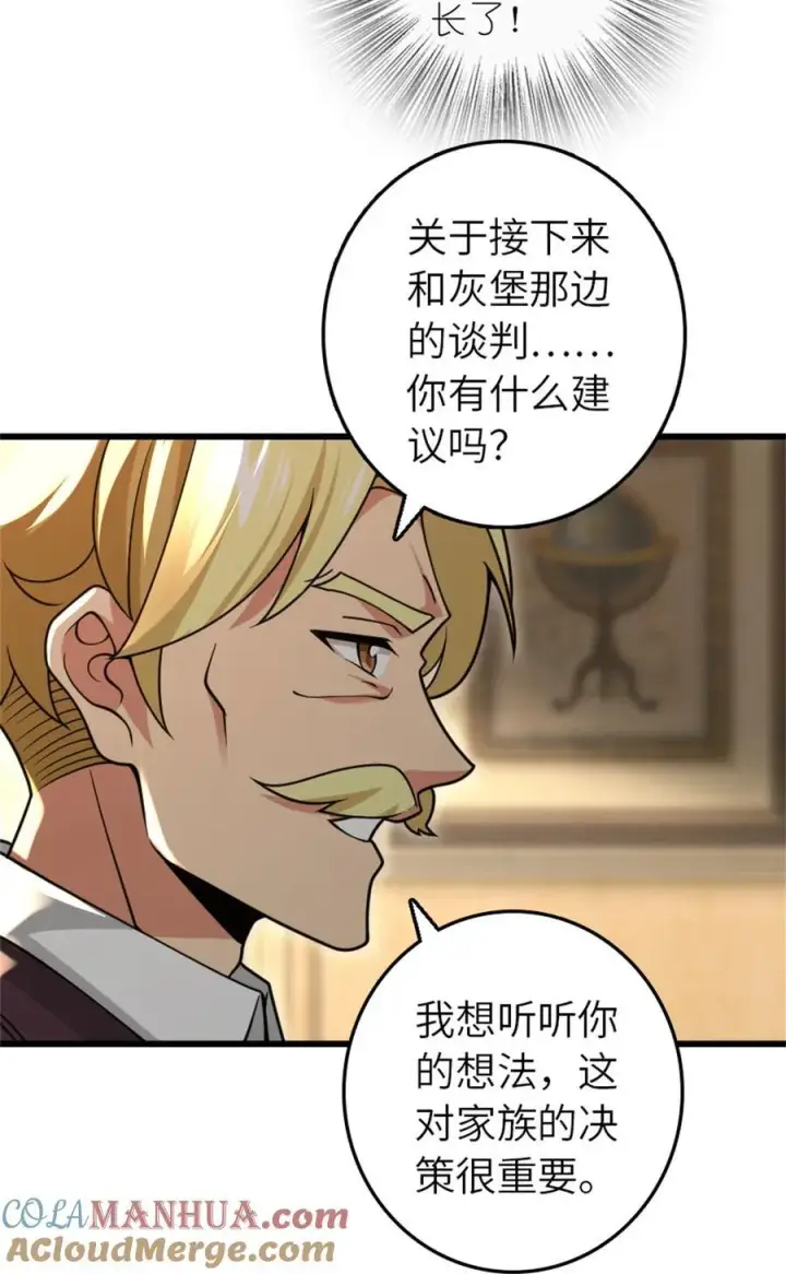 漫画《放开那个女巫》552 只是凡人第7张图