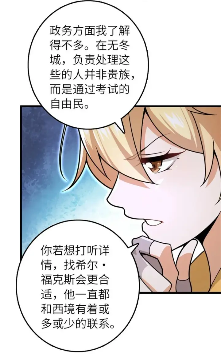 漫画《放开那个女巫》552 只是凡人第8张图