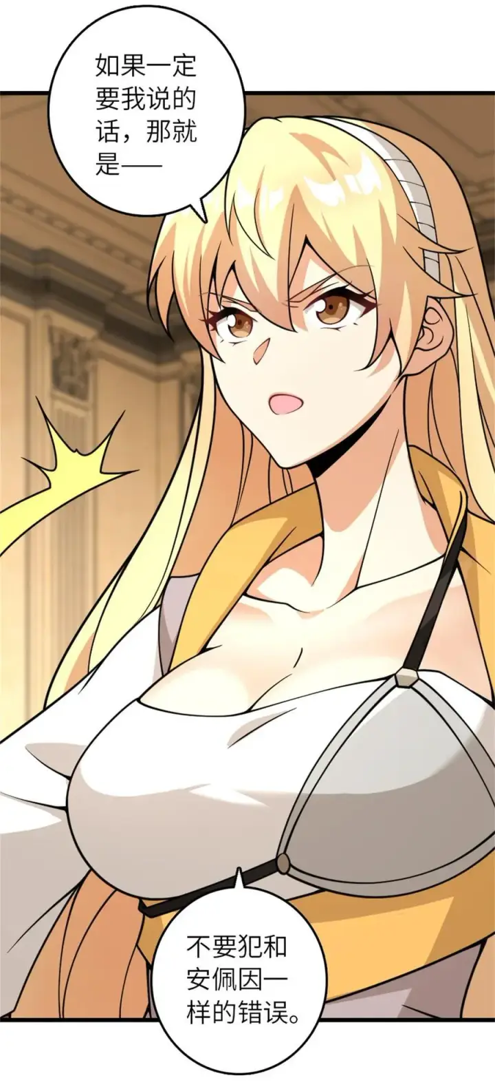 漫画《放开那个女巫》552 只是凡人第9张图
