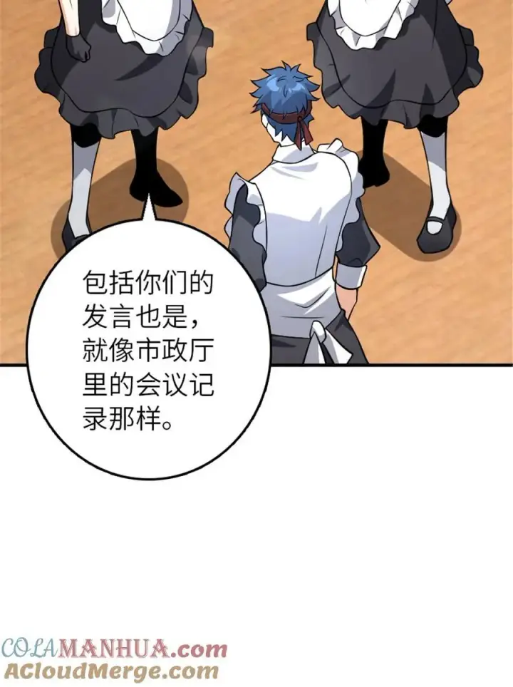 漫画《放开那个女巫》553 铺开的黑线第10张图