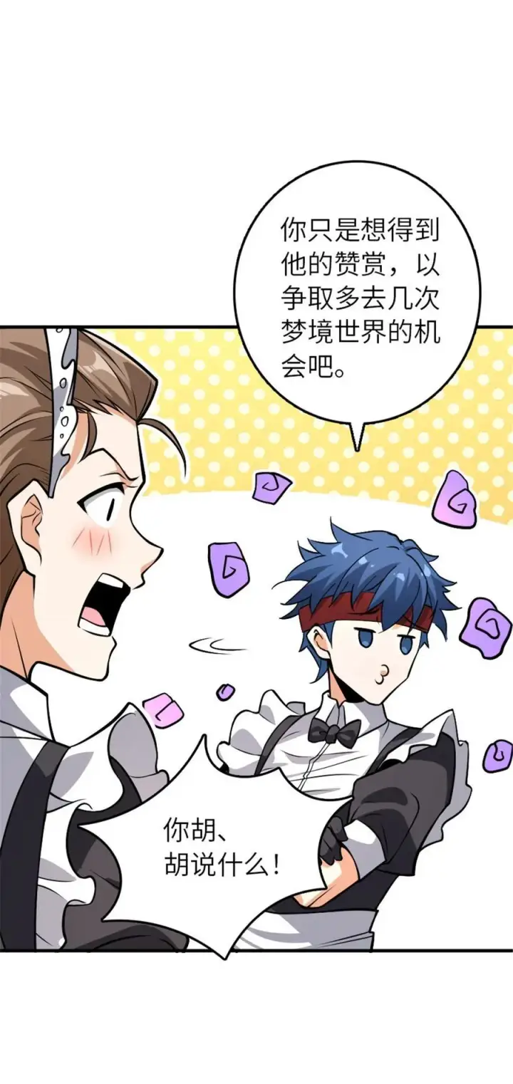 漫画《放开那个女巫》553 铺开的黑线第11张图
