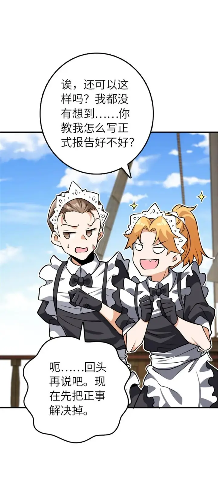 漫画《放开那个女巫》553 铺开的黑线第12张图