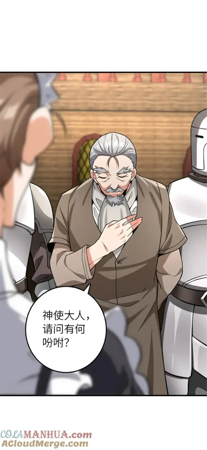 漫画《放开那个女巫》553 铺开的黑线第16张图