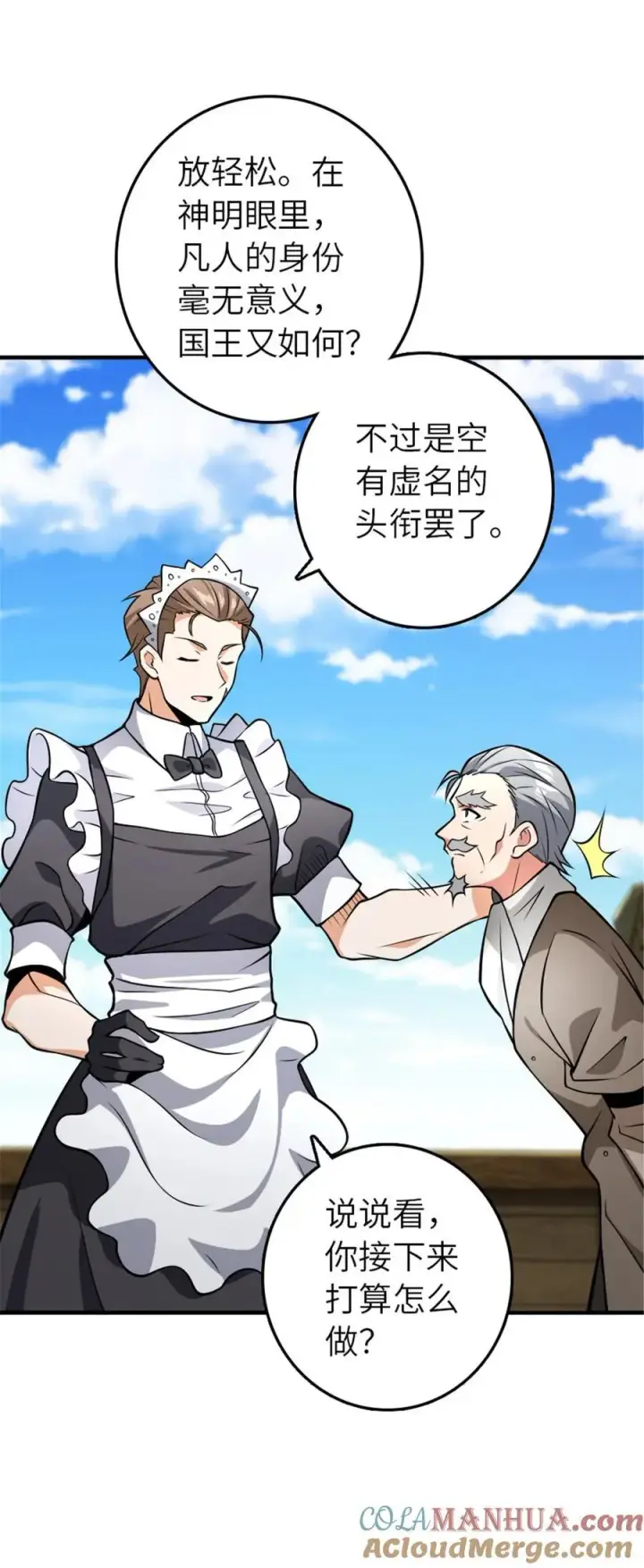 漫画《放开那个女巫》553 铺开的黑线第19张图