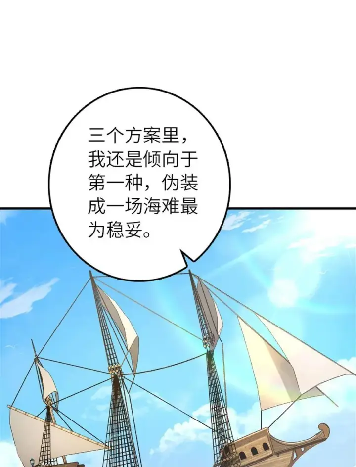 漫画《放开那个女巫》553 铺开的黑线第20张图