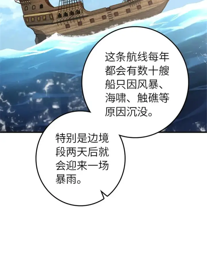 漫画《放开那个女巫》553 铺开的黑线第21张图