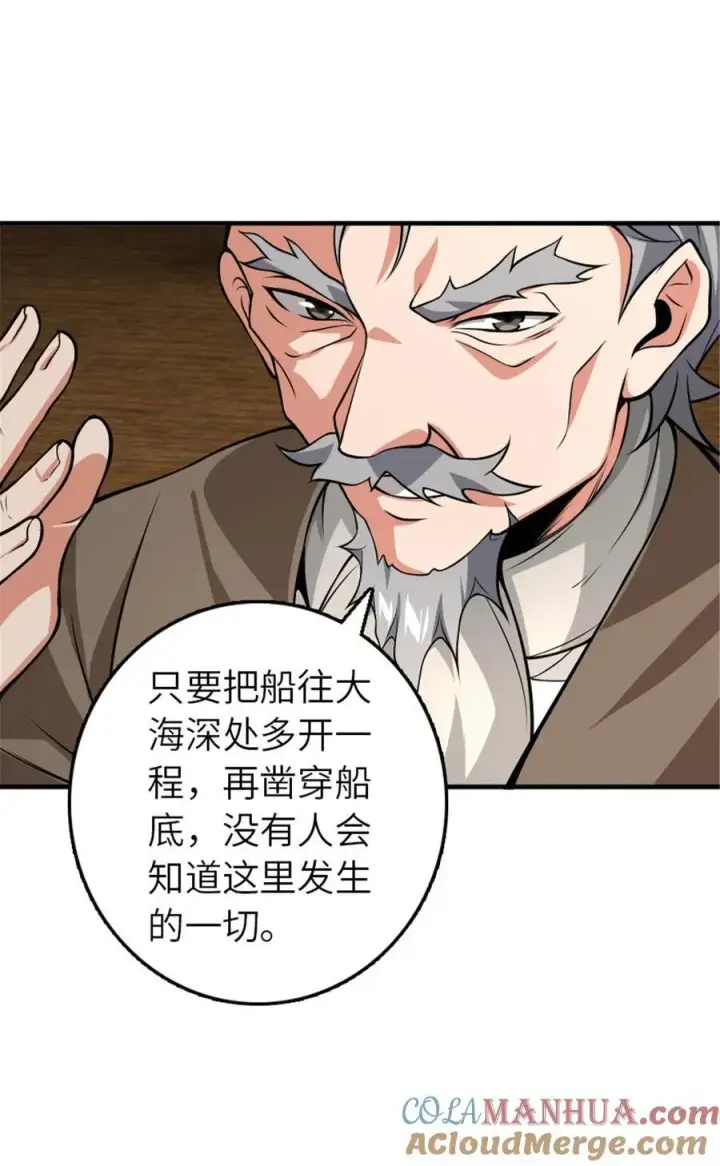 漫画《放开那个女巫》553 铺开的黑线第22张图