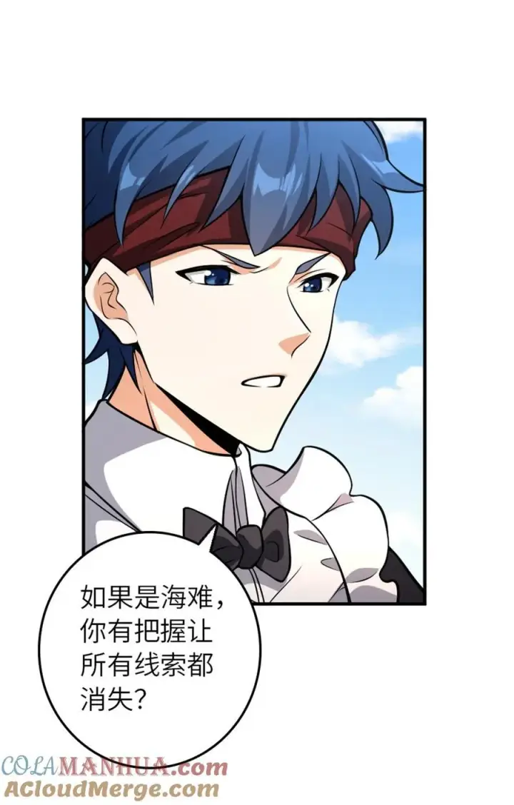 漫画《放开那个女巫》553 铺开的黑线第25张图