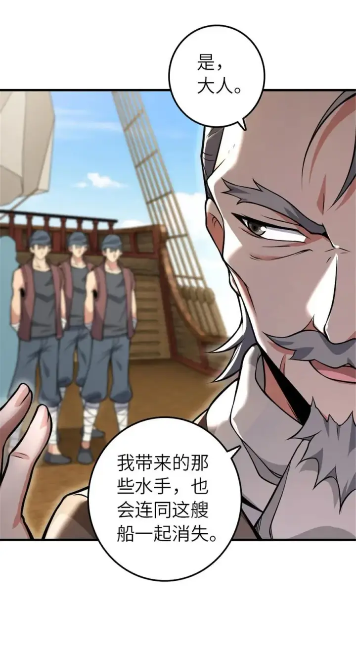 漫画《放开那个女巫》553 铺开的黑线第26张图