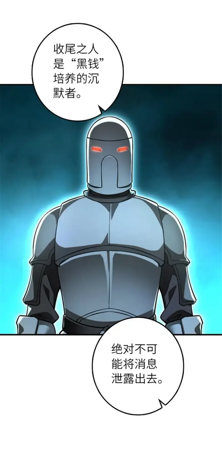 漫画《放开那个女巫》553 铺开的黑线第27张图