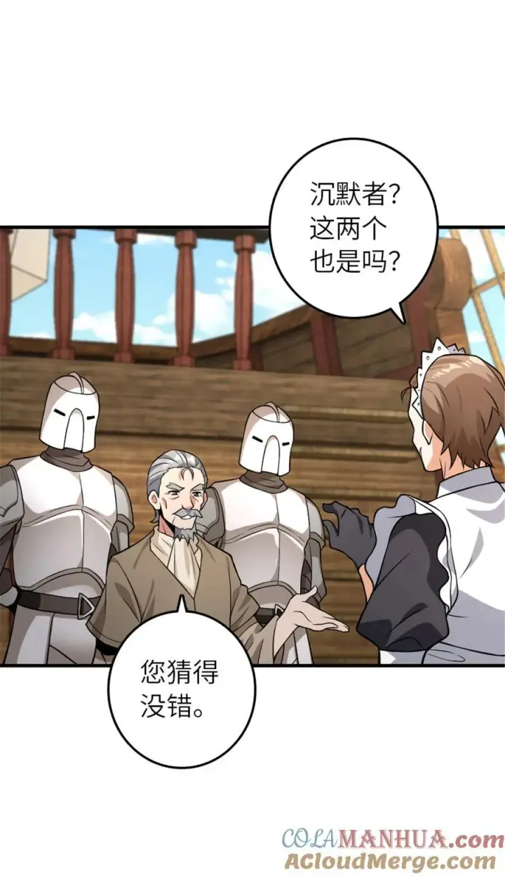 漫画《放开那个女巫》553 铺开的黑线第28张图