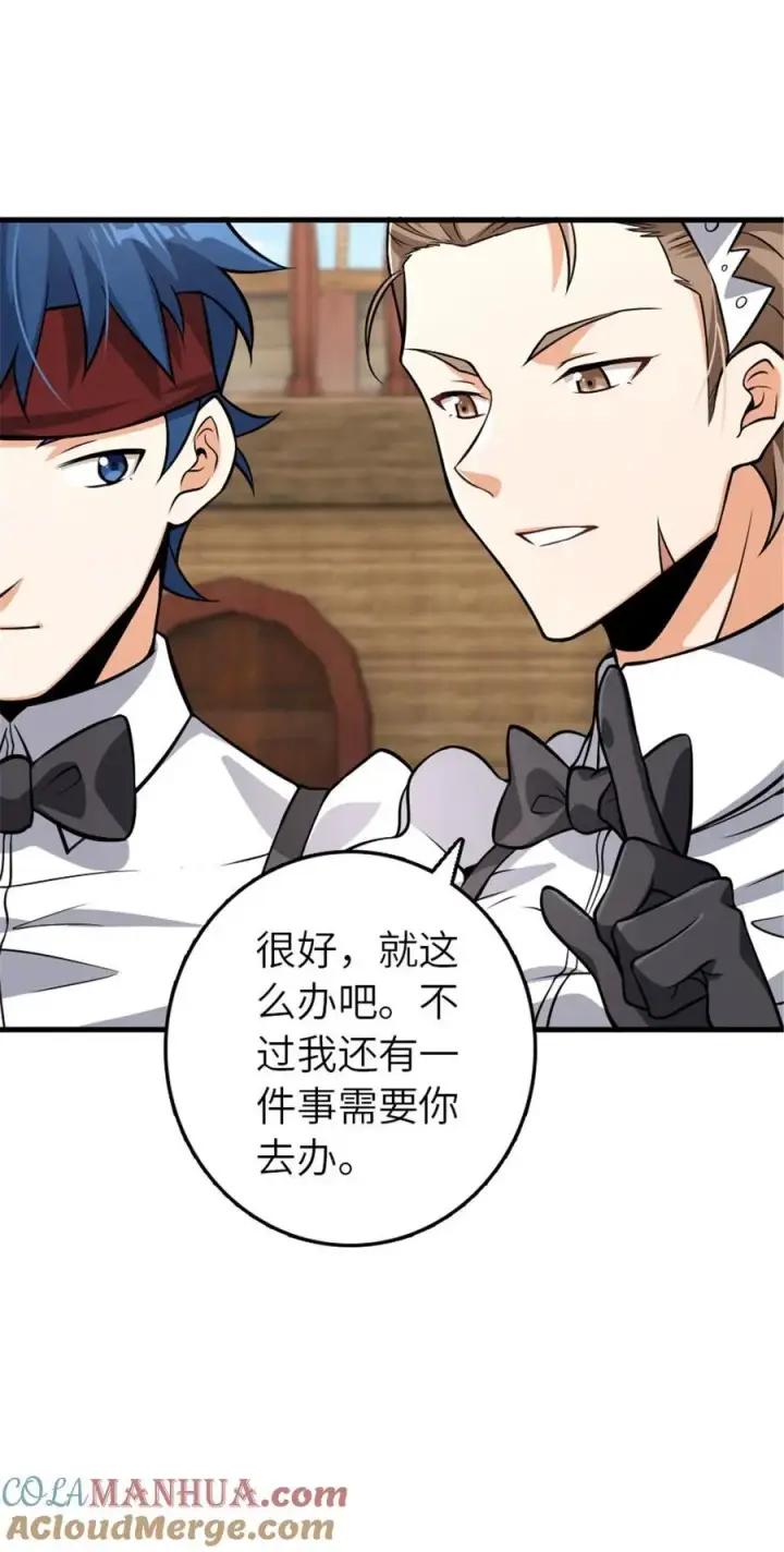 漫画《放开那个女巫》553 铺开的黑线第31张图