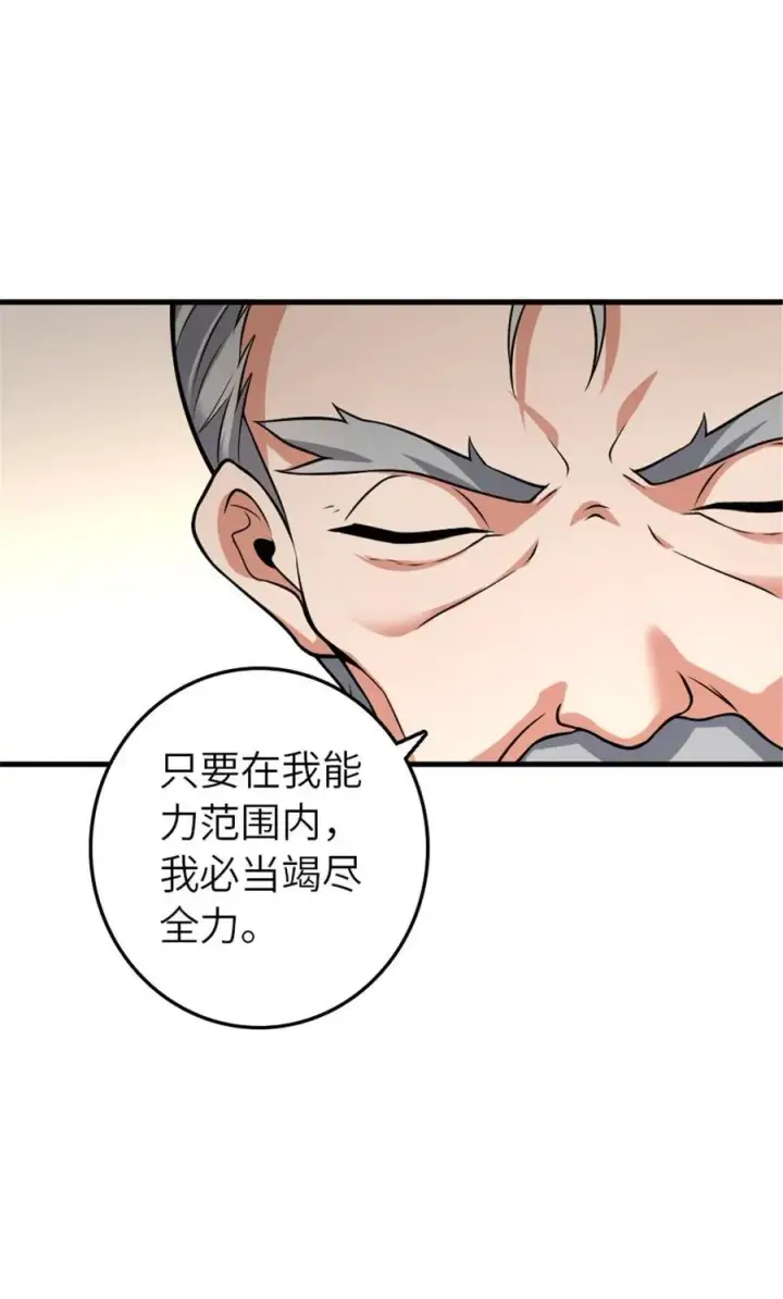 漫画《放开那个女巫》553 铺开的黑线第32张图