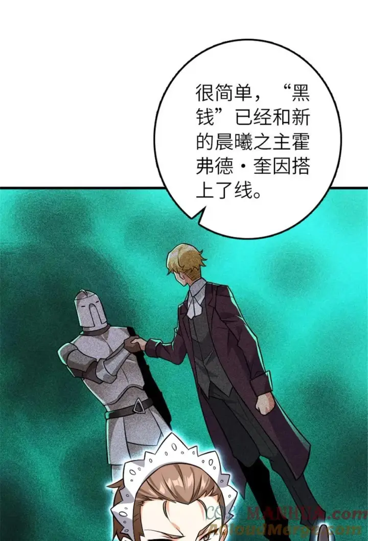 漫画《放开那个女巫》553 铺开的黑线第34张图