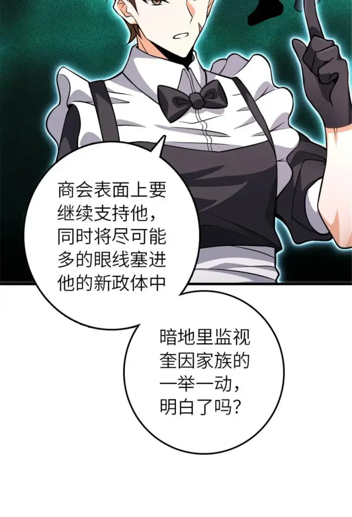 漫画《放开那个女巫》553 铺开的黑线第35张图