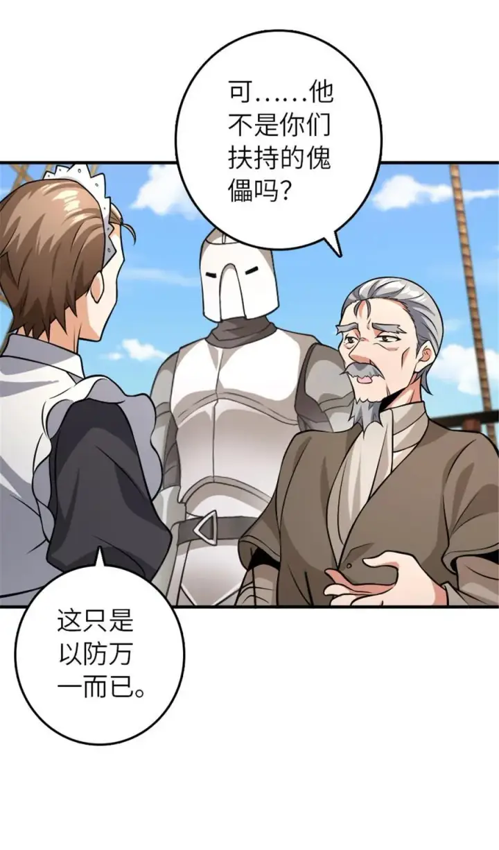 漫画《放开那个女巫》553 铺开的黑线第36张图