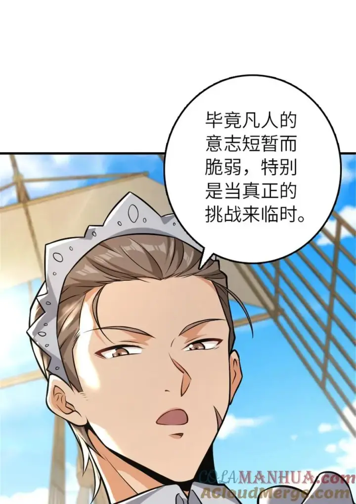 漫画《放开那个女巫》553 铺开的黑线第37张图