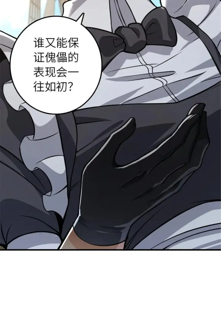 漫画《放开那个女巫》553 铺开的黑线第38张图