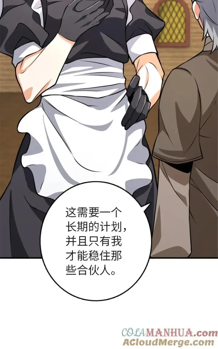 漫画《放开那个女巫》553 铺开的黑线第40张图