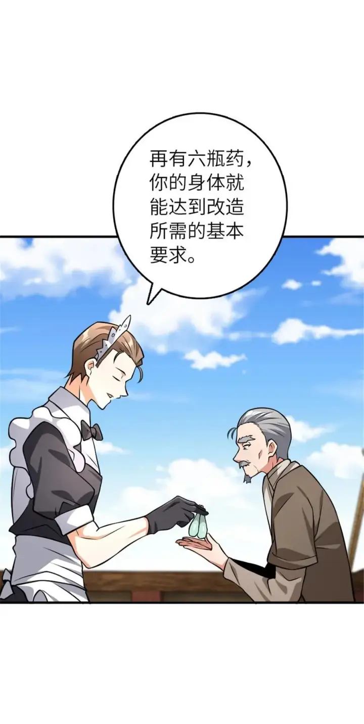 漫画《放开那个女巫》553 铺开的黑线第44张图