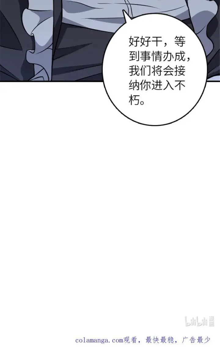 漫画《放开那个女巫》553 铺开的黑线第47张图