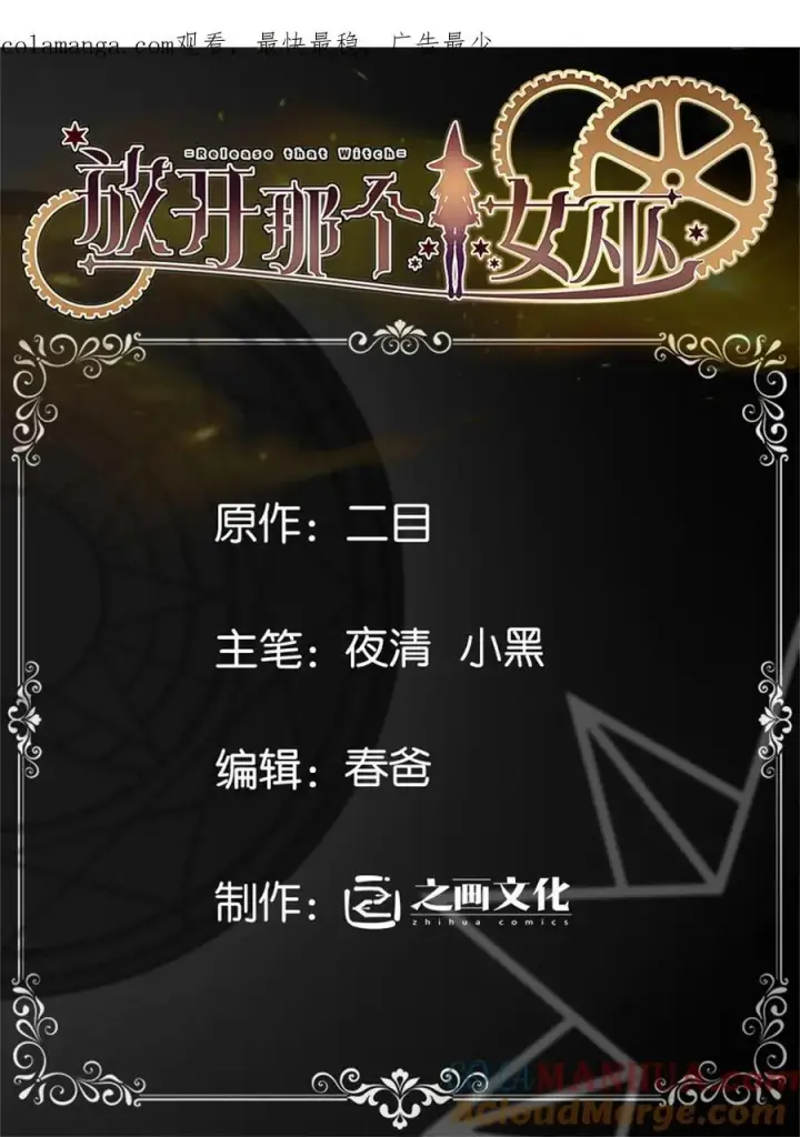 漫画《放开那个女巫》553 铺开的黑线第48张图