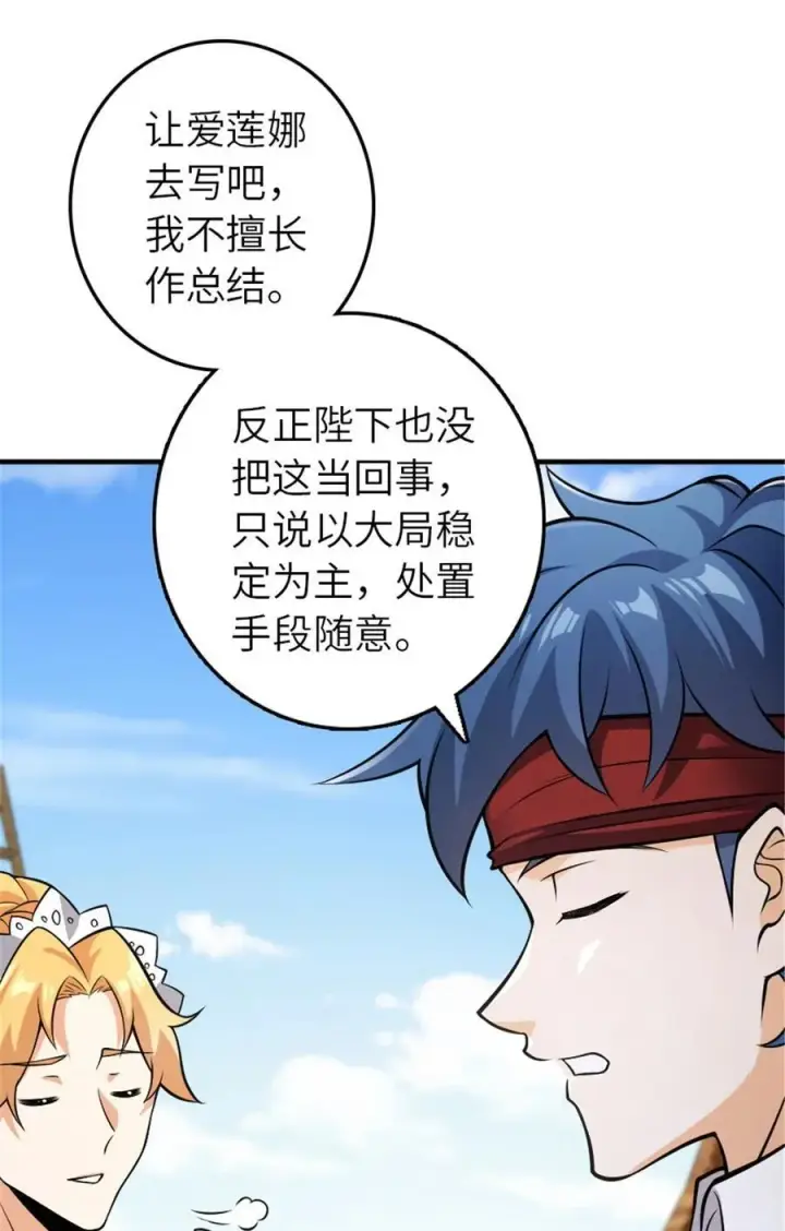 漫画《放开那个女巫》553 铺开的黑线第5张图