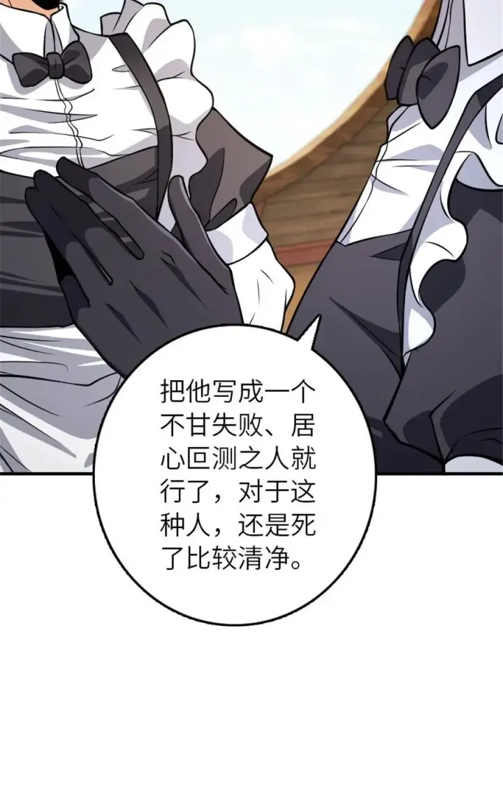 漫画《放开那个女巫》553 铺开的黑线第6张图