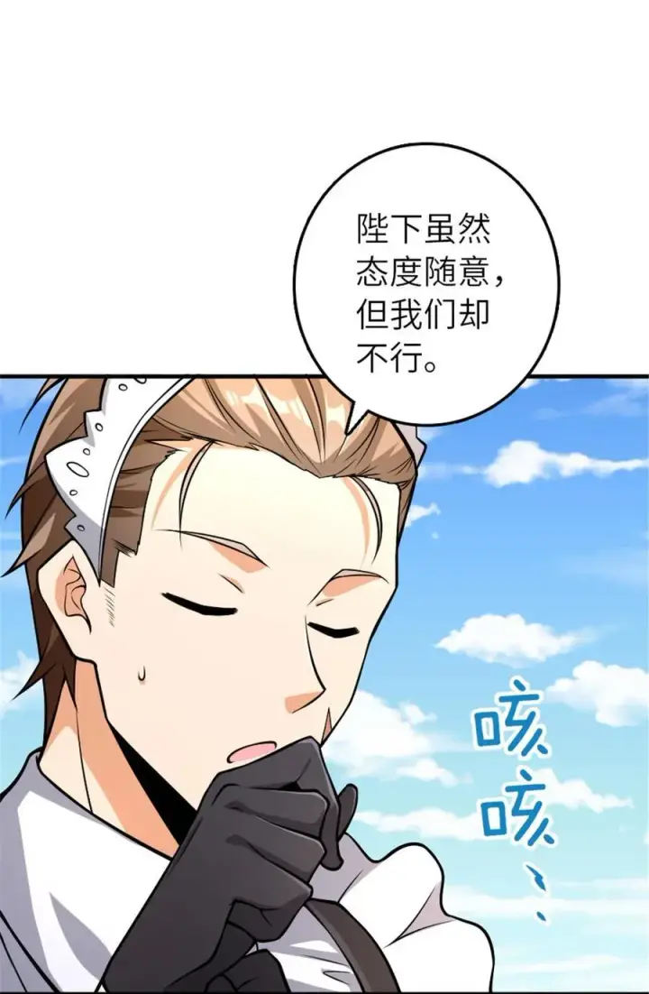 漫画《放开那个女巫》553 铺开的黑线第8张图