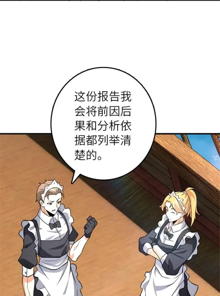 漫画《放开那个女巫》553 铺开的黑线第9张图