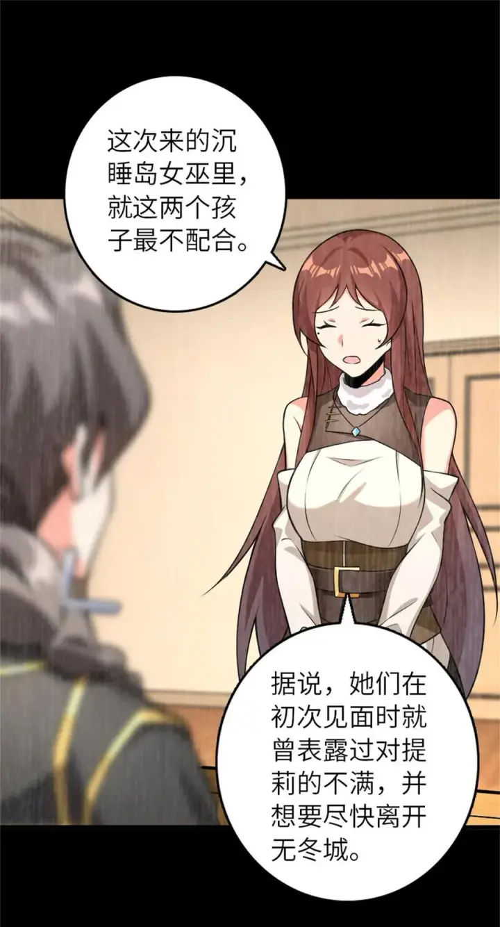 漫画《放开那个女巫》554 新女巫集团第10张图