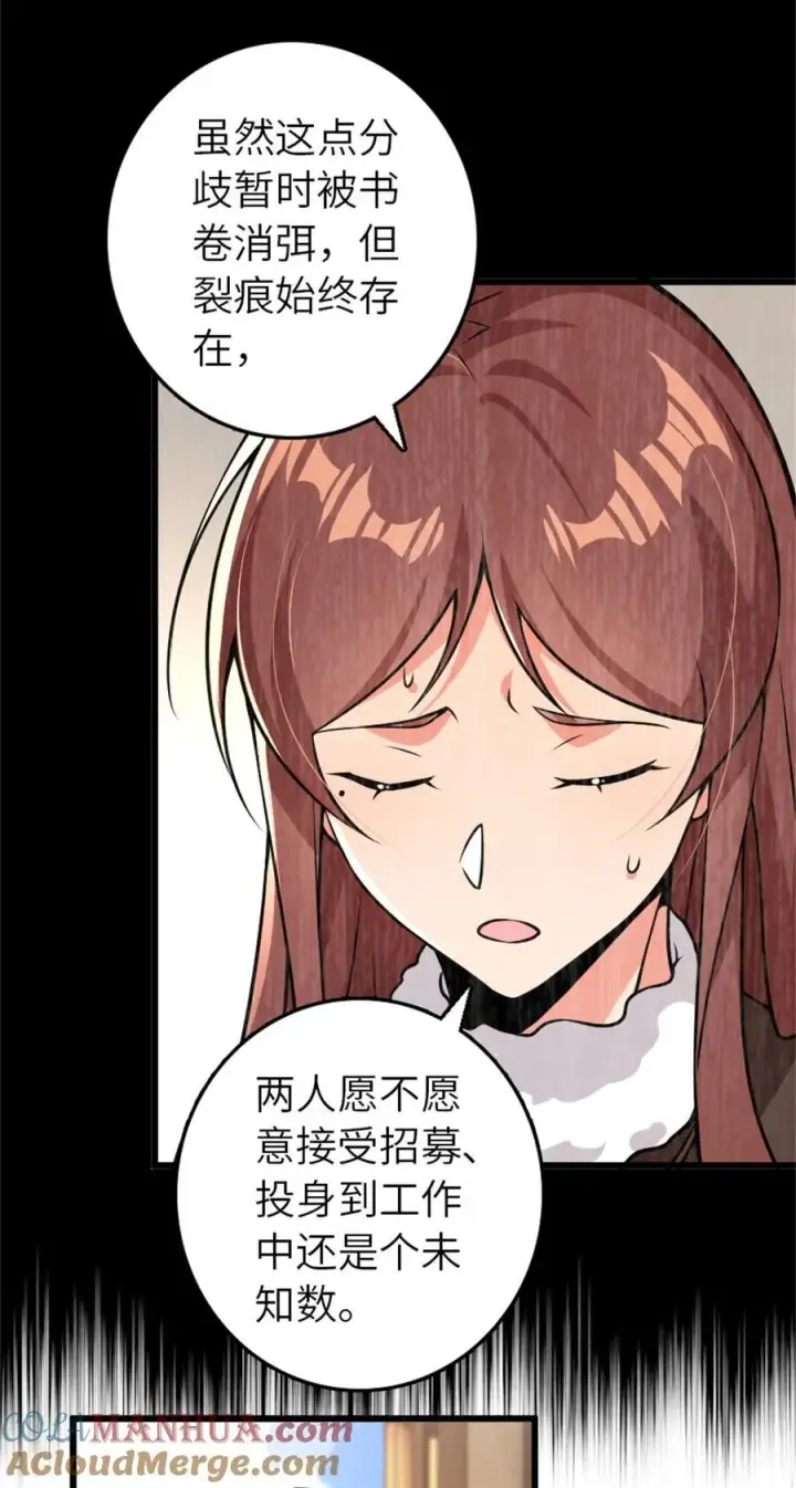 漫画《放开那个女巫》554 新女巫集团第11张图