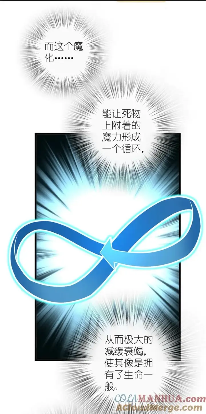 漫画《放开那个女巫》554 新女巫集团第15张图