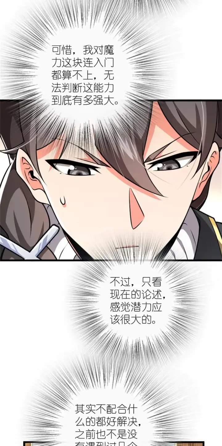漫画《放开那个女巫》554 新女巫集团第16张图