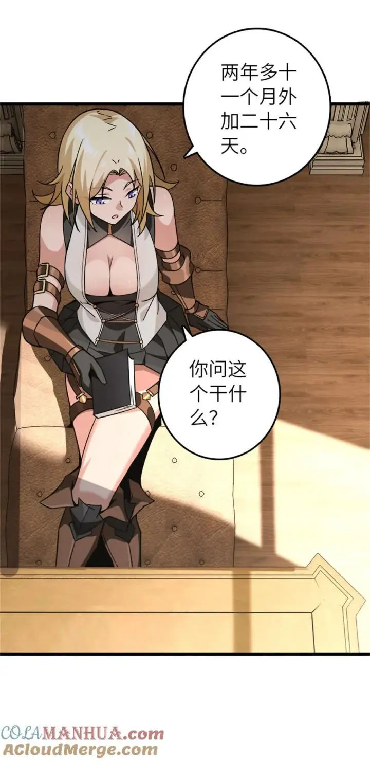 漫画《放开那个女巫》554 新女巫集团第23张图