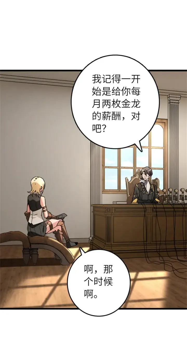 漫画《放开那个女巫》554 新女巫集团第24张图