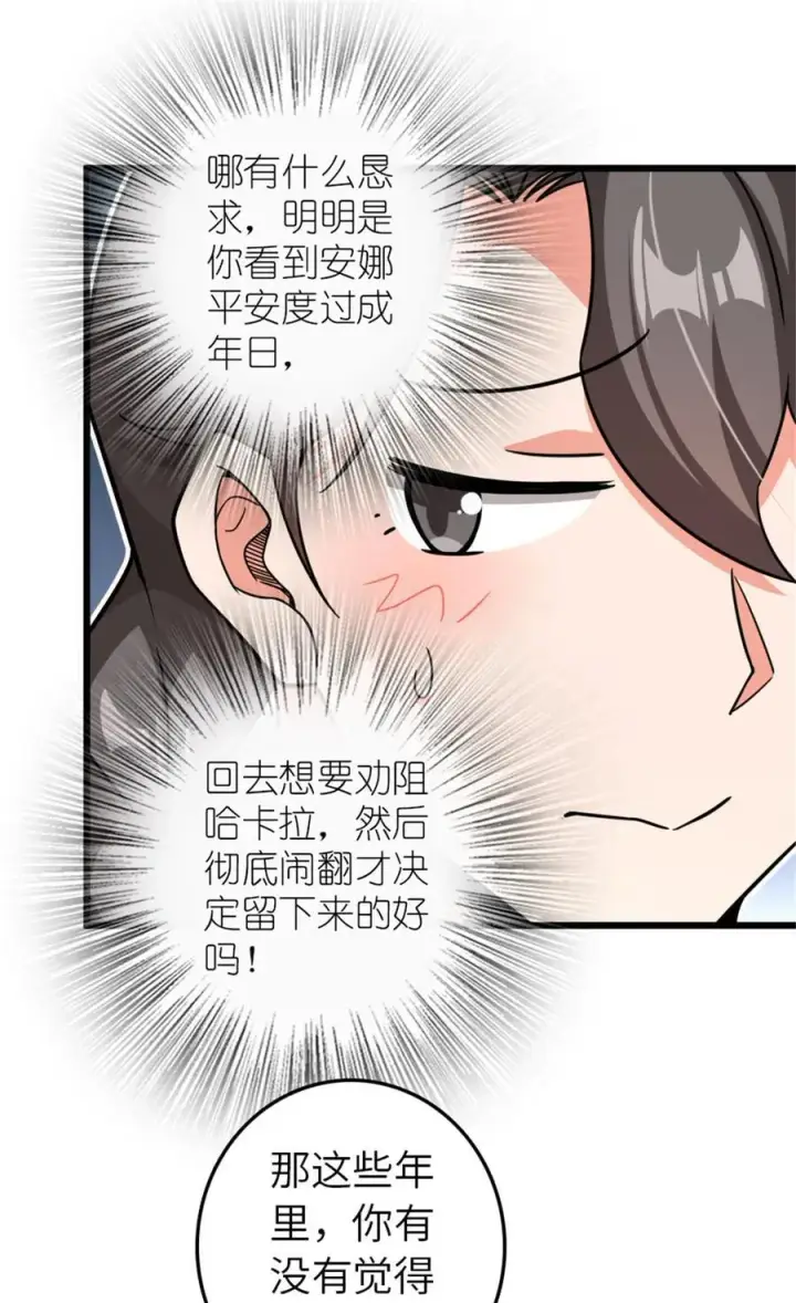 漫画《放开那个女巫》554 新女巫集团第26张图