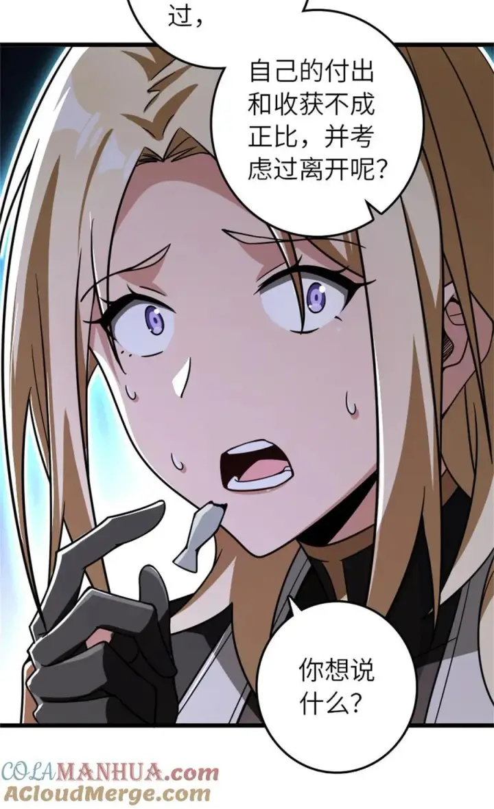 漫画《放开那个女巫》554 新女巫集团第27张图