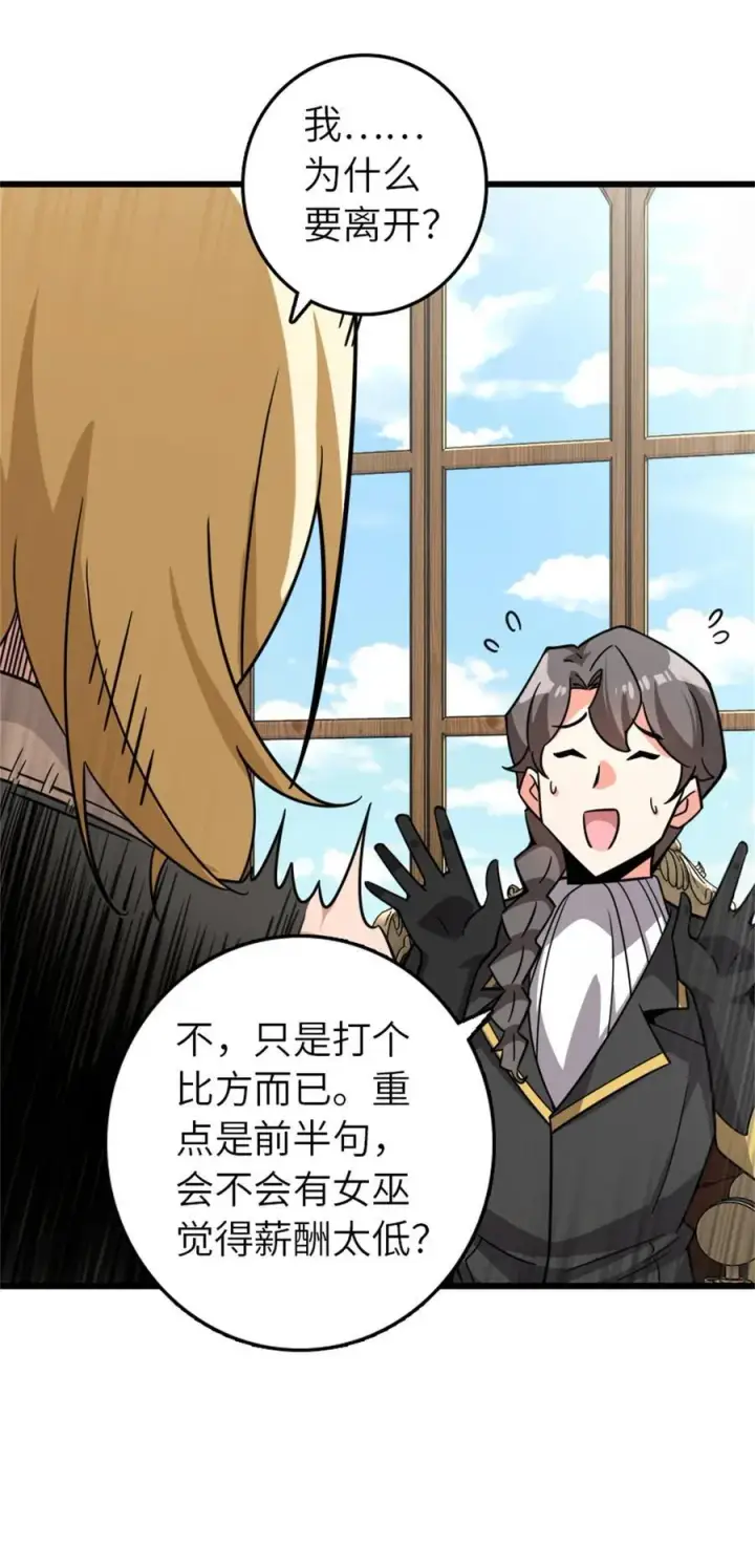 漫画《放开那个女巫》554 新女巫集团第28张图