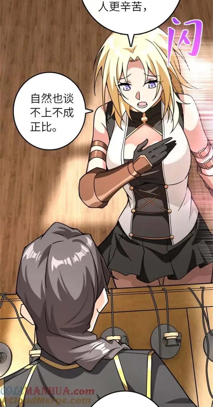 漫画《放开那个女巫》554 新女巫集团第31张图