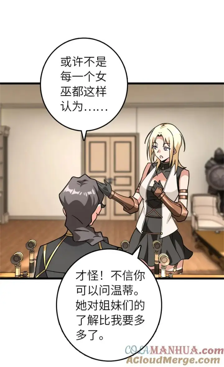漫画《放开那个女巫》554 新女巫集团第33张图